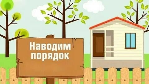 Памятка по соблюдению правил благоустройства и содержания населенных пунктов
