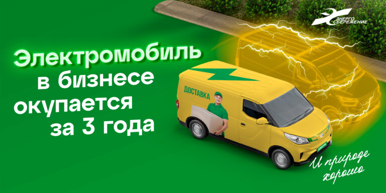 Социальная реклама «Электромобили»
