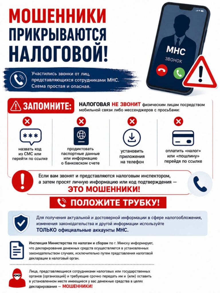 Мошенники всё чаще представляются сотрудниками налоговой инспекции и звонят гражданам от имени МНС (https://t.me/mnsrb).